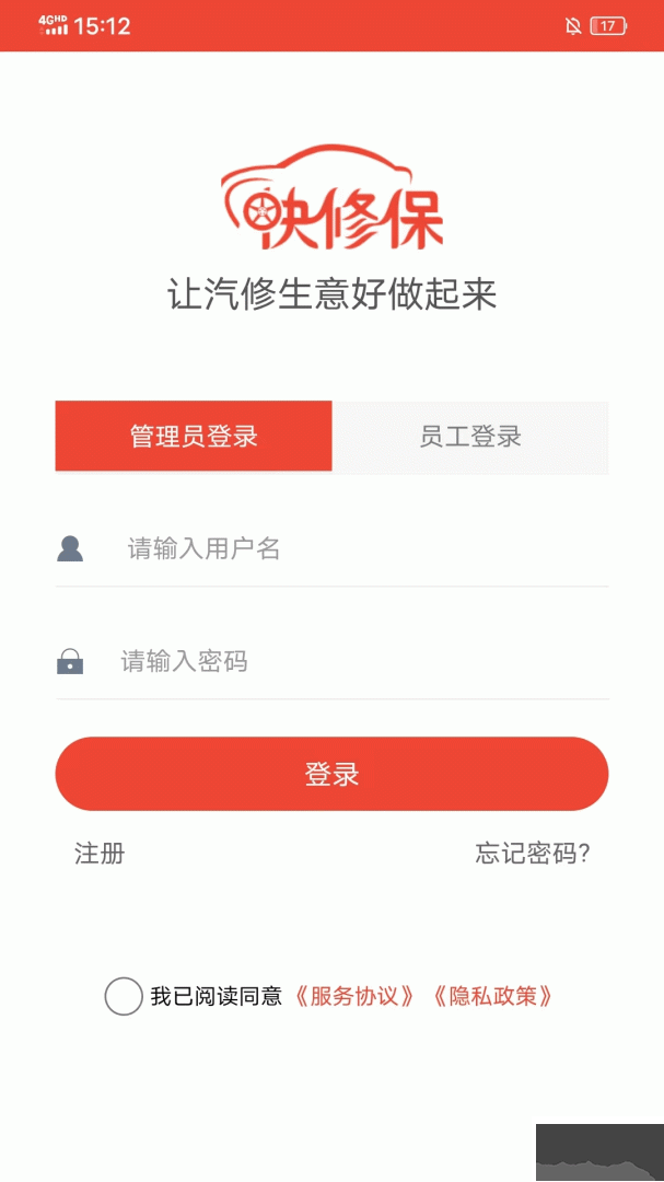 快修保app最新版