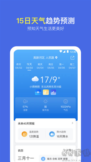 实况天气预报免费版