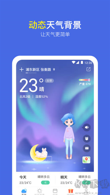 实况天气预报免费版