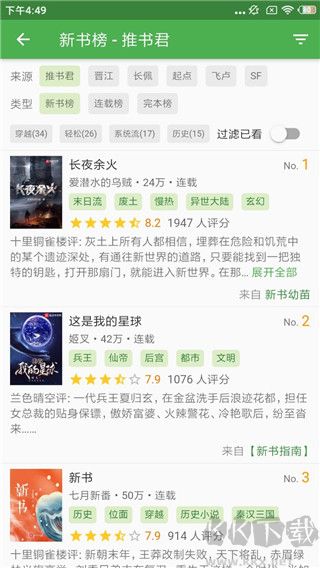推书君app安卓版