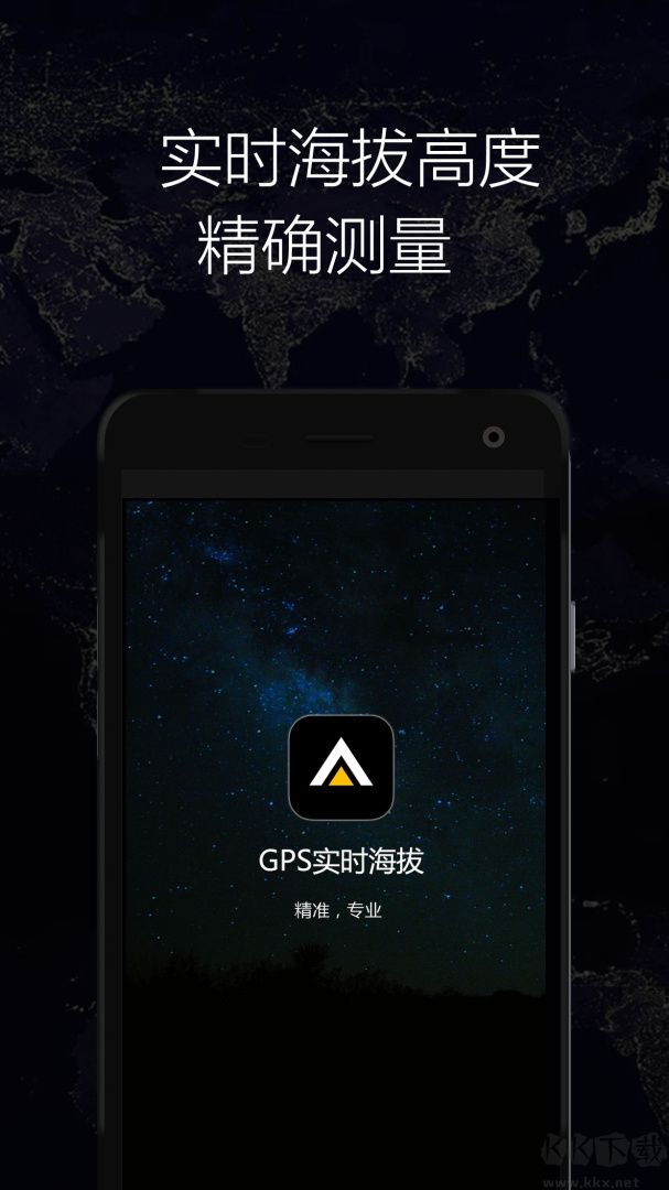 GPS实时海拔