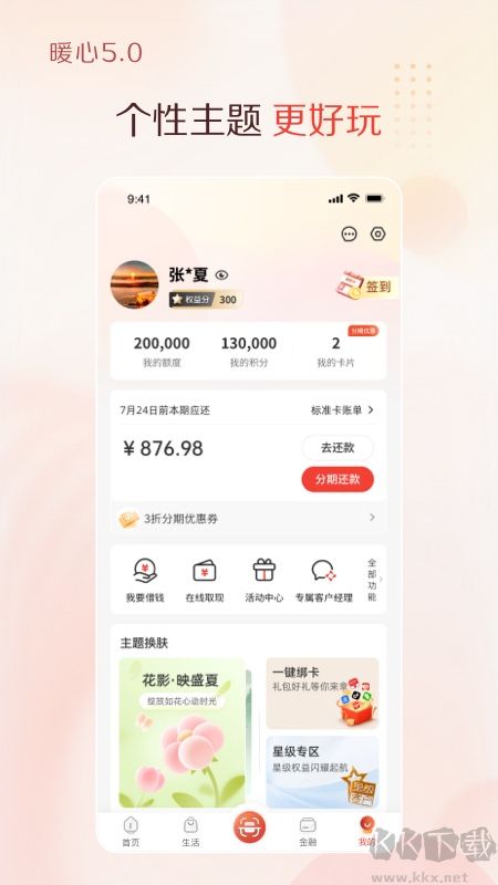 华彩生活