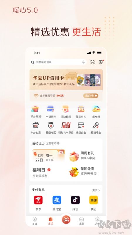 华彩生活