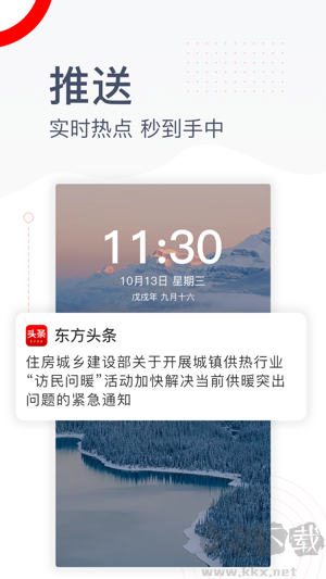东方头条
