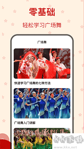 糖果广场舞app免费版