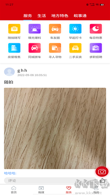 融媒涡阳app安卓版