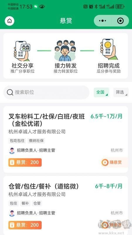 青荷职达