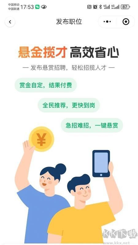 青荷职达