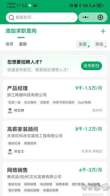 青荷职达
