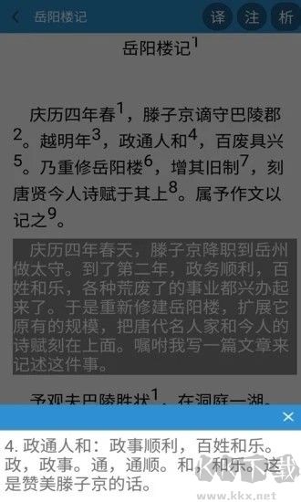 古文观止轻松学