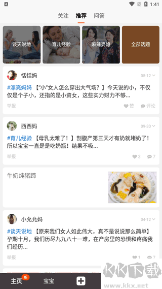 辣妈说app官方版
