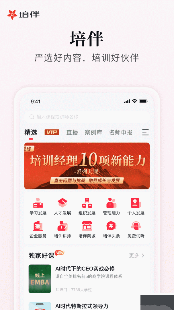培伴app官方版