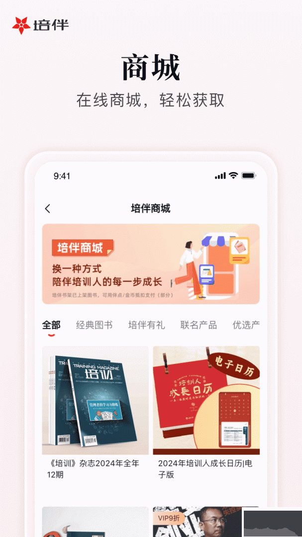培伴app官方版