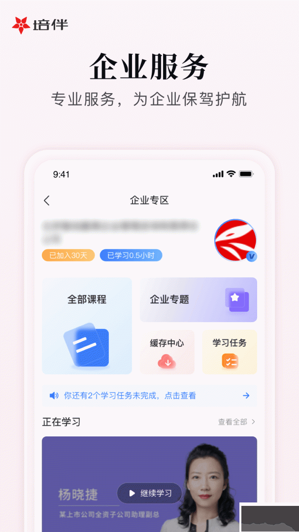 培伴app官方版