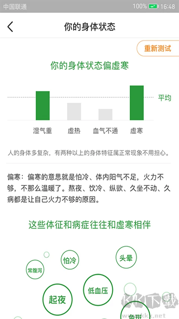 过日子软件