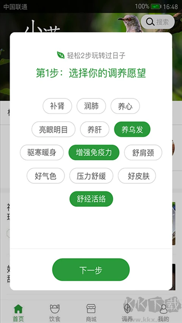 过日子软件
