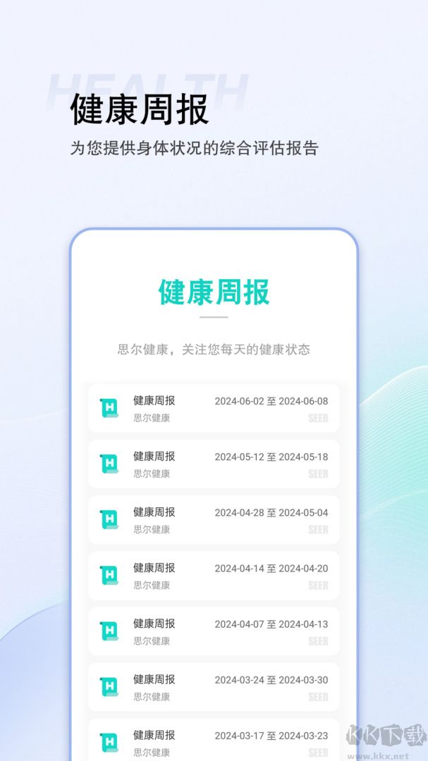 思尔健康