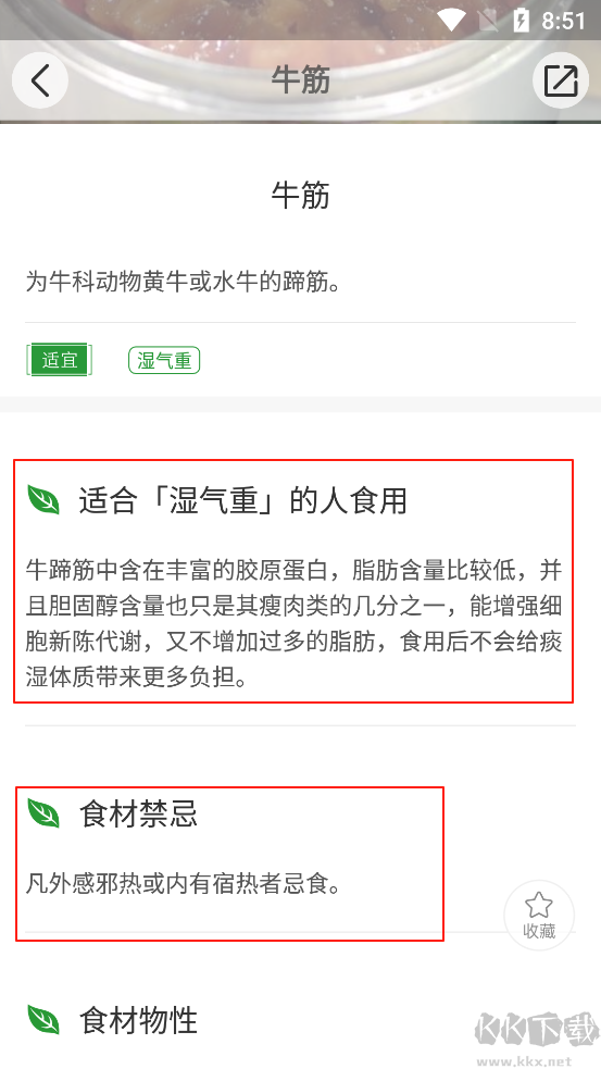 过日子软件