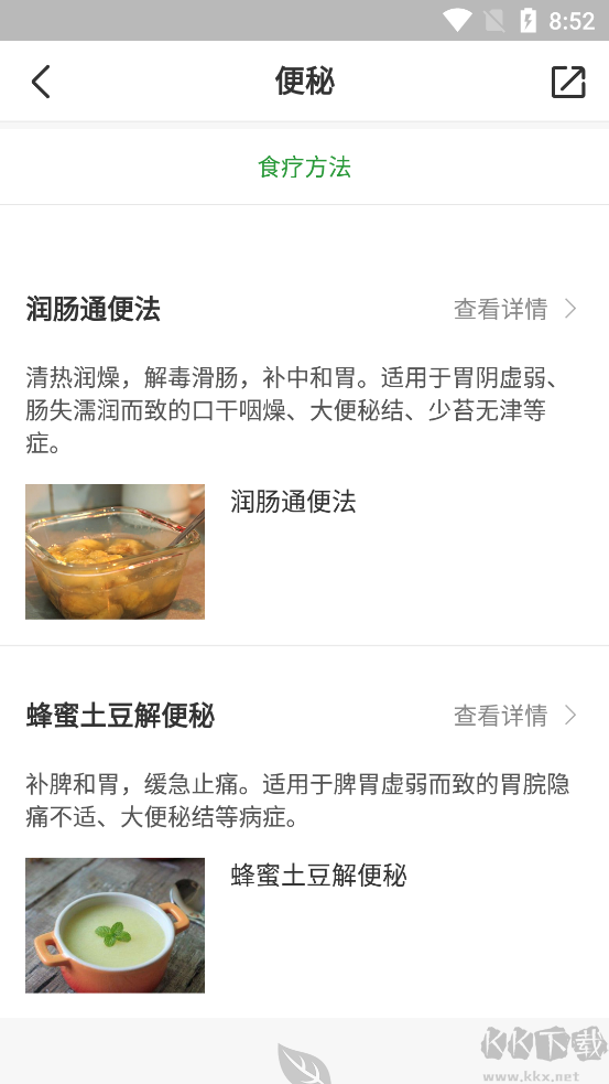 过日子软件