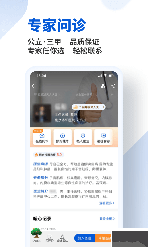 好大夫在线