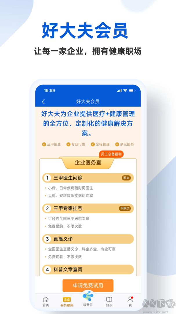 好大夫在线