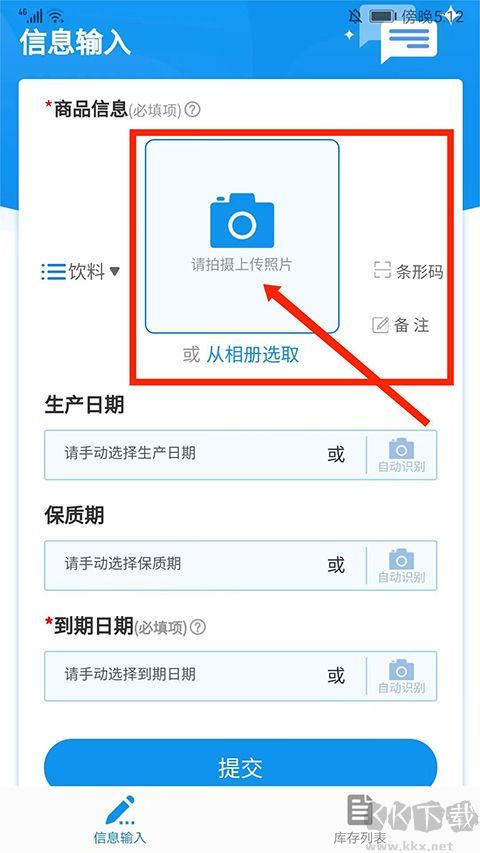 快录保质期