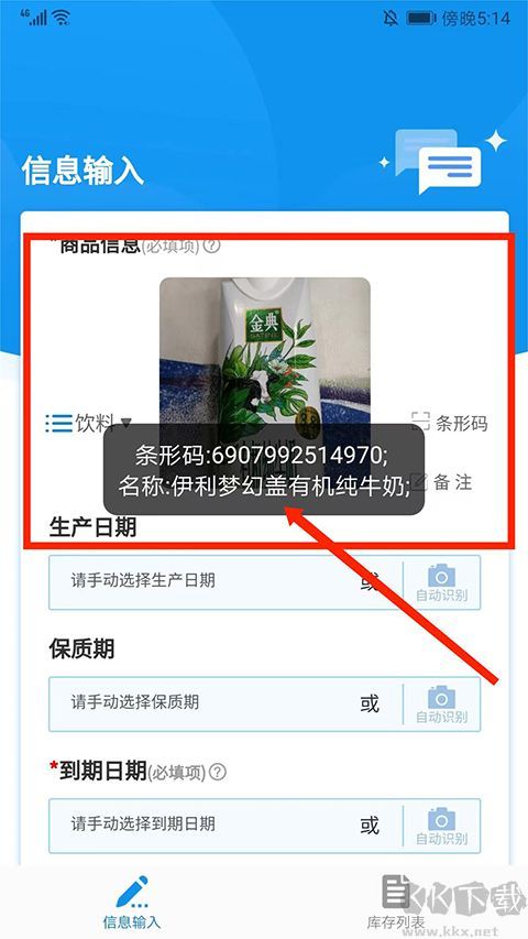 快录保质期