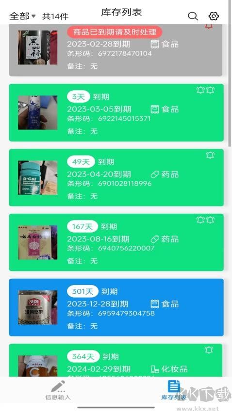 快录保质期