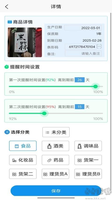 快录保质期