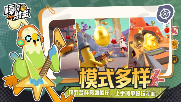 嘎嘎射击