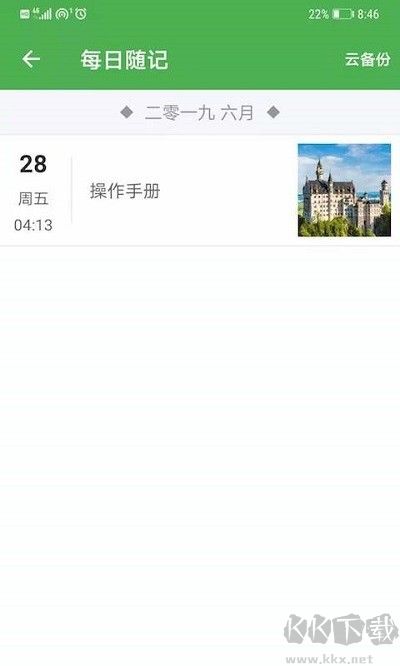 智能记事本