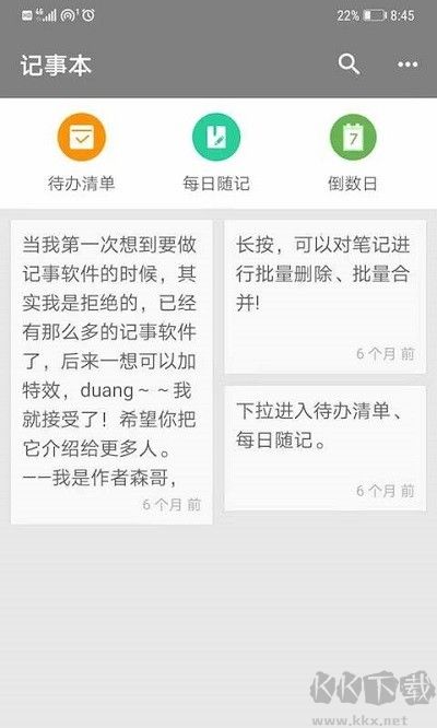 智能记事本