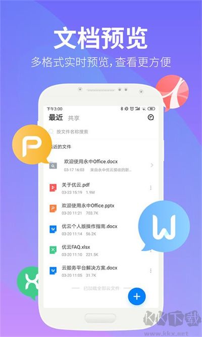 永中文档