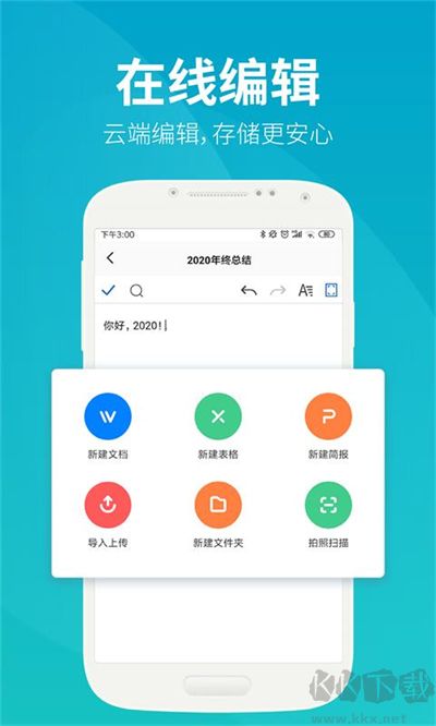 永中文档