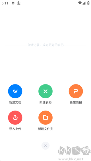 永中文档