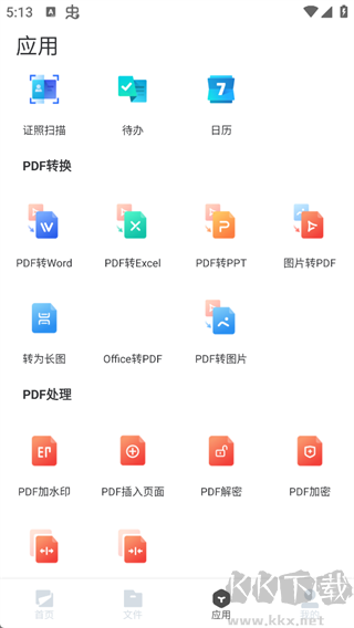 永中文档