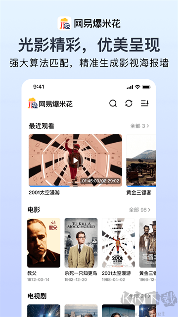 网易爆米花