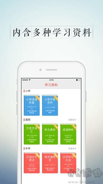 快快查汉语字典