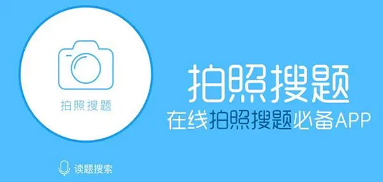 拍照搜题APP合集-好用的搜题软件下载-便捷的搜题软件