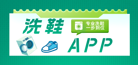 好用的洗鞋软件-洗鞋app合集-好用的软件分享