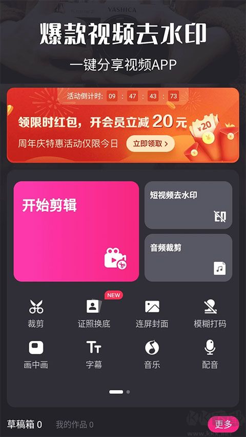 视频剪辑精灵app免费版
