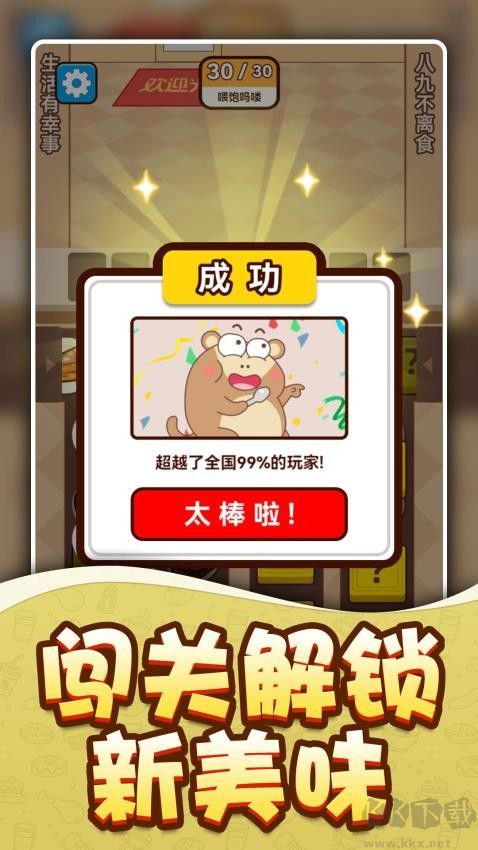吗喽要干饭