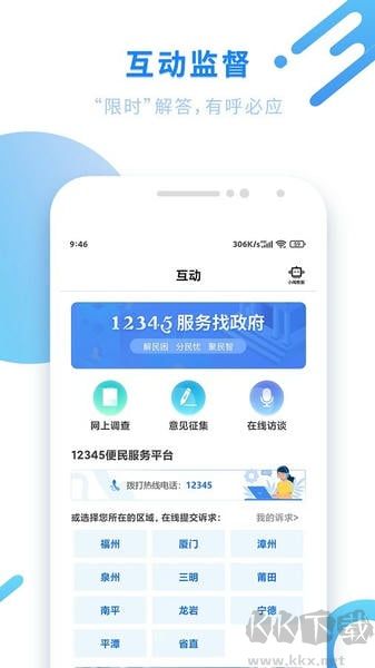 闽政通