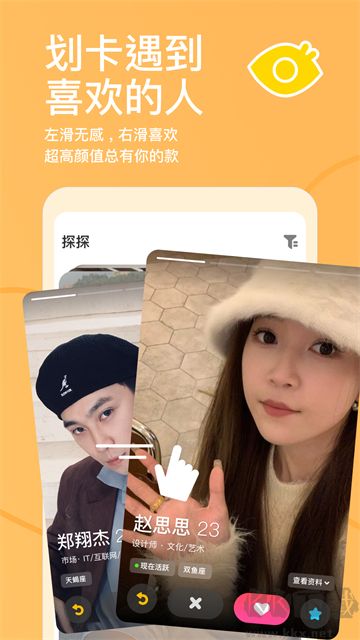 探探交友app最新版