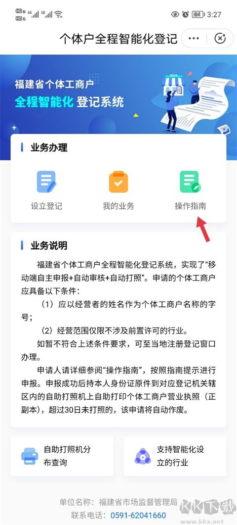 闽政通