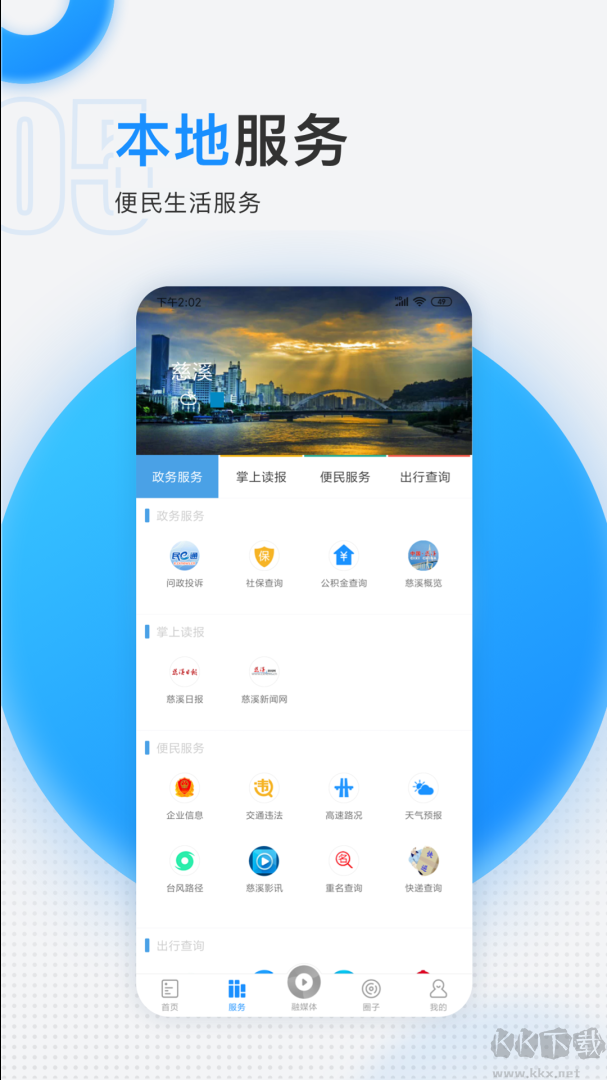 慈晓app安卓版