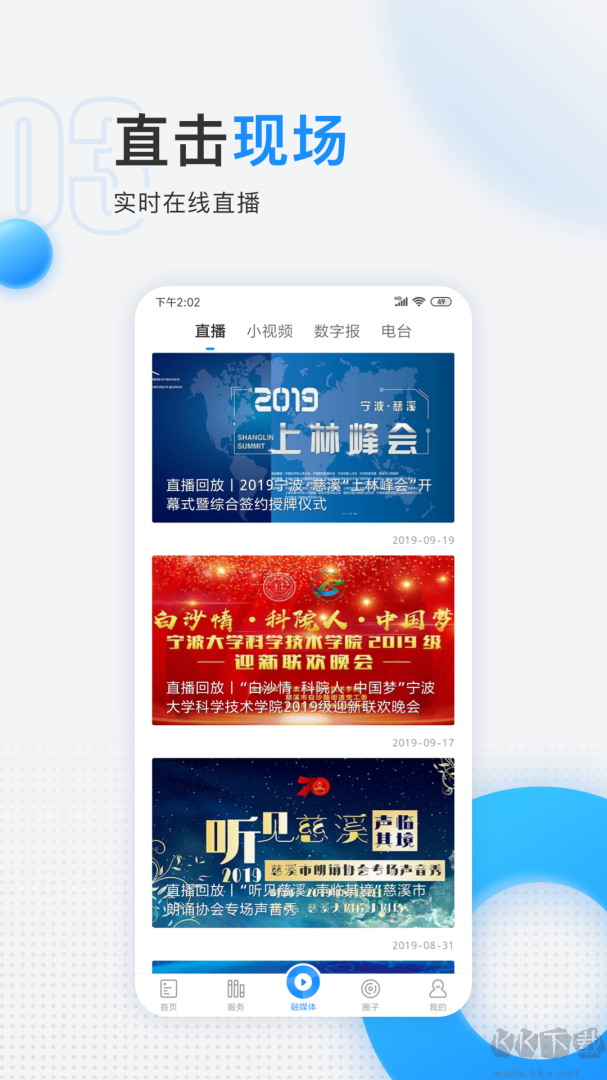 慈晓app安卓版