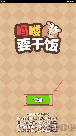 吗喽要干饭