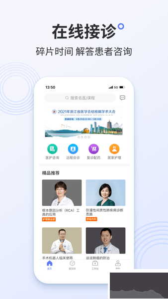 树兰医生