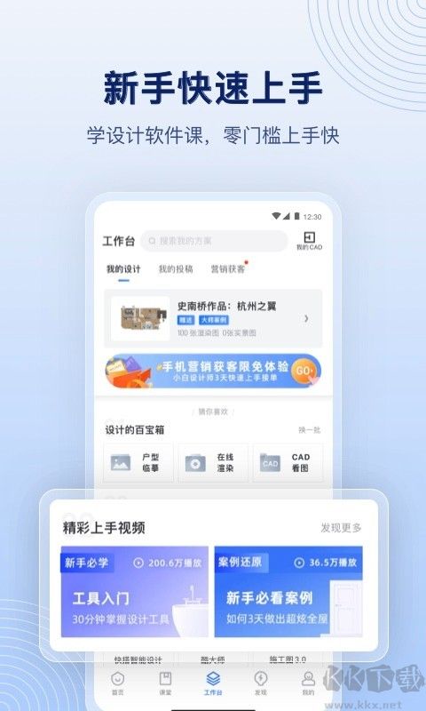 酷家乐装修设计软件